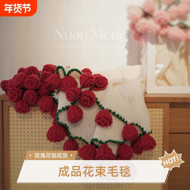 手工成品玫瑰花束毯子毛毯不是材料包手捧花直径玫瑰花毯子现货