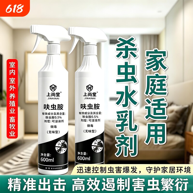 蟑螂药家用呋虫胺苍蝇杀虫喷射剂室内灭蝇灭蟑螂喷雾剂驱蚊杀虫剂