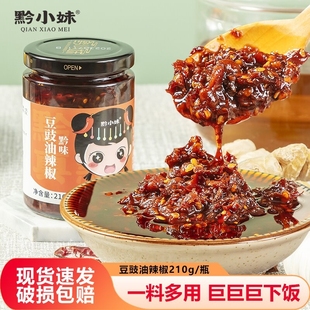 香辣 黔小妹豆豉辣椒酱下饭菜拌饭拌面烧烤调味酱料210g辣酱瓶装