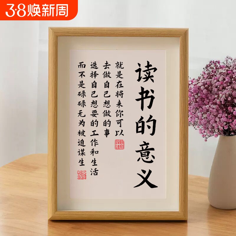 读书的意义学生励志摆台书法字画学习相框摆件鼓励挂画坚持自律