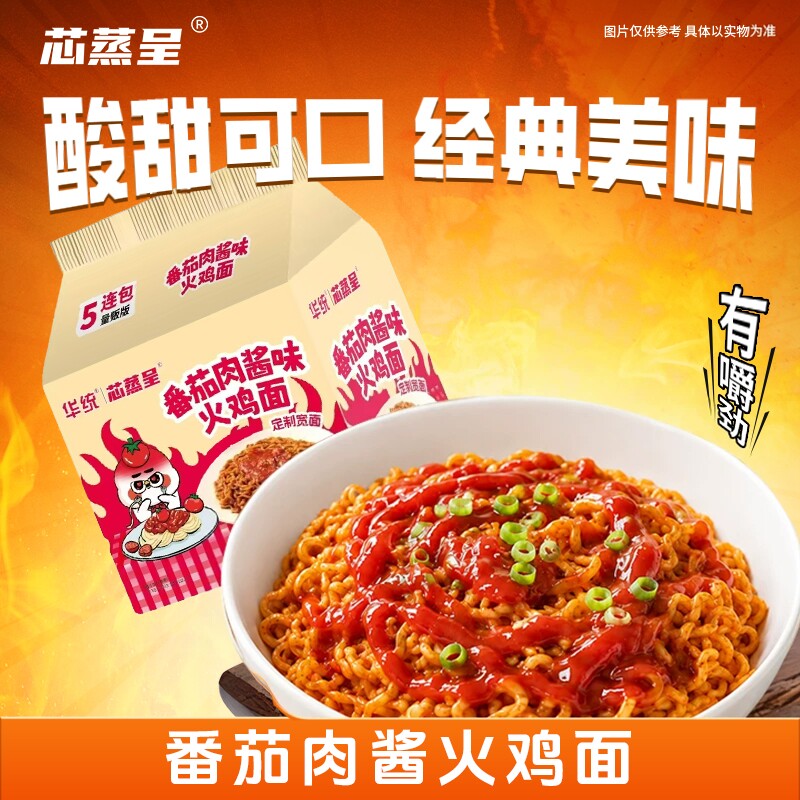 芯蒸呈番茄肉酱火鸡面宽面113g拌面方便面网红夜宵速食