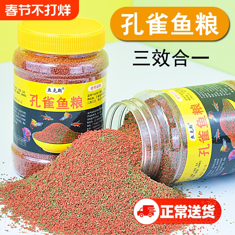 鱼食小鱼孔雀鱼饲料专用小颗粒小型鱼粮热带鱼微料小鱼通用观赏鱼