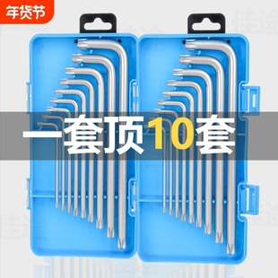 内六角扳手套装六棱内六方梅花6角螺丝刀工具六边形扳手组合套装