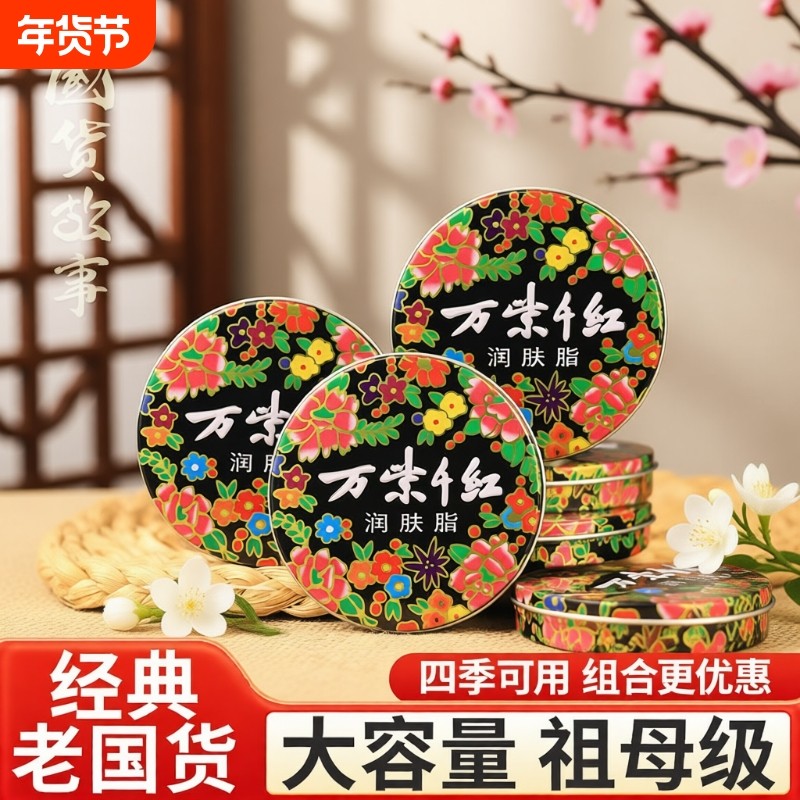 国货铁盒万紫千红润肤脂雪花膏护手霜防裂香脂护手霜老牌护肤品,美容护肤/美体/精油,护手霜,淘宝优惠券,粉丝福利购,淘宝优惠卷