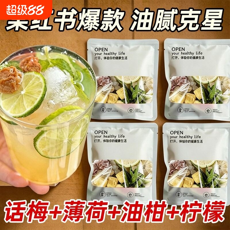 同款话梅油柑薄荷茶青柠檬泡水喝独立小包冷泡夏日茶包果茶袋装