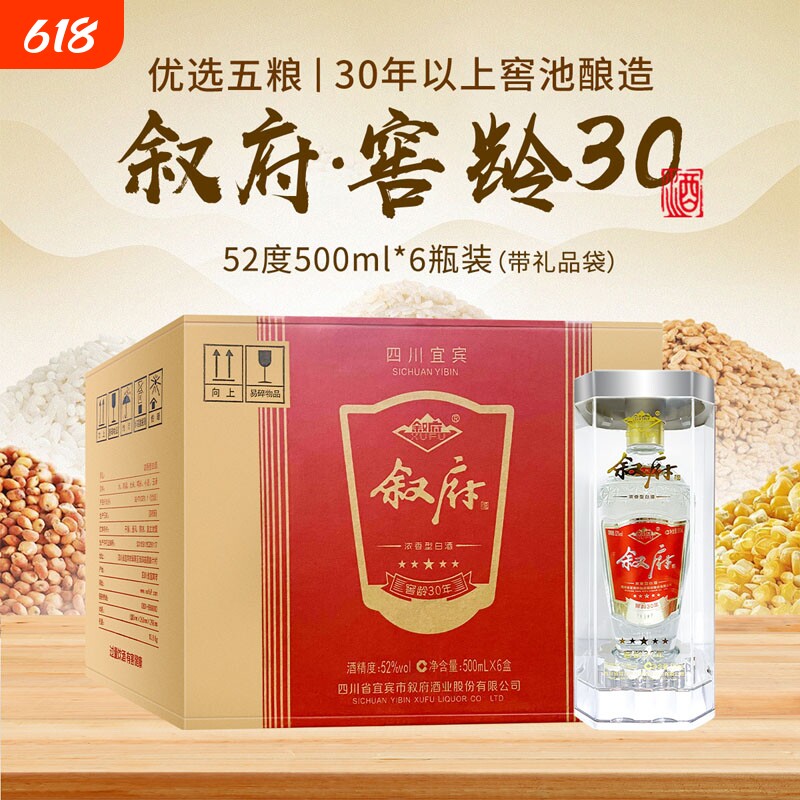 叙府窖龄30年52度500ml浓香型白酒纯粮食五粮礼盒装优级老窖整箱