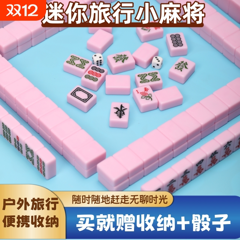Y牌手搓迷你麻将144张旅行适用