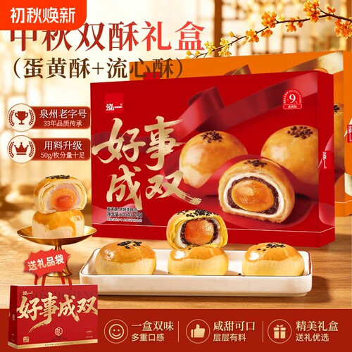 泓一好事成双蛋黄酥礼盒1.2kg