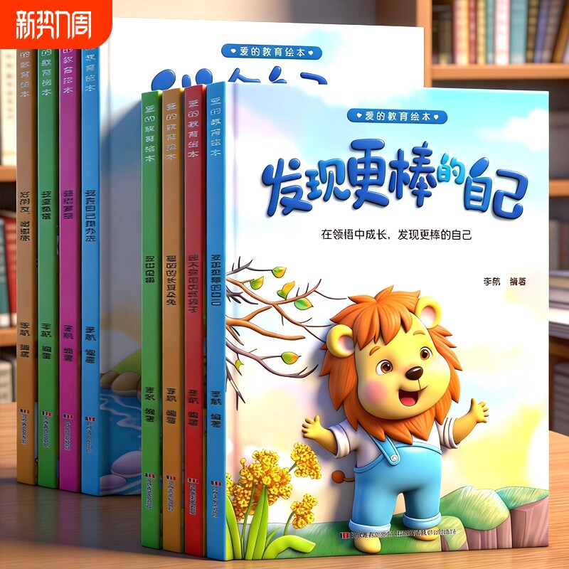 爱的教育绘本幼儿园精装硬壳儿童图画书亲子阅读3-6岁2幼儿启蒙早