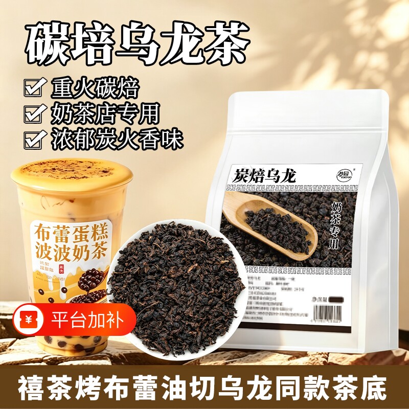 黑乌龙茶奶茶店专用茶叶碳焙乌龙禧茶油切乌龙同款奶盖茶商用袋装