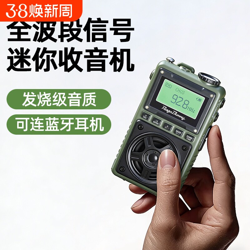 暴走兔多功能迷你手持收音机老人专用高端全波段便携小型蓝牙插卡