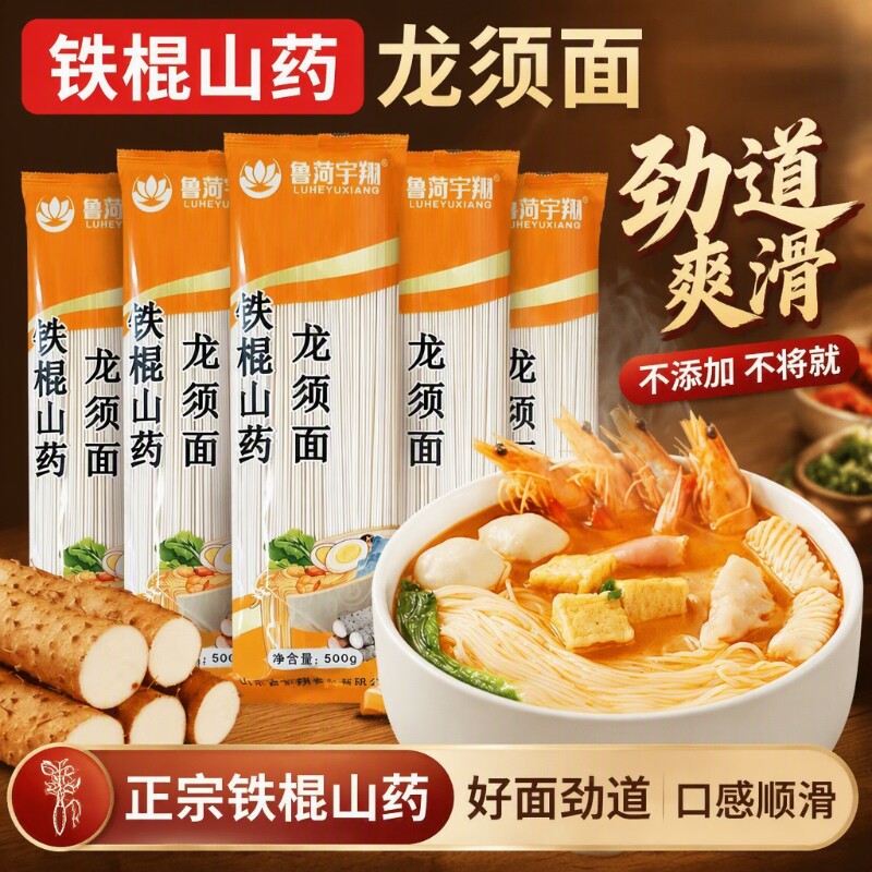 正宗铁棍山药龙须面挂面面条儿童手工粗粮速食健康袋装低钠低脂