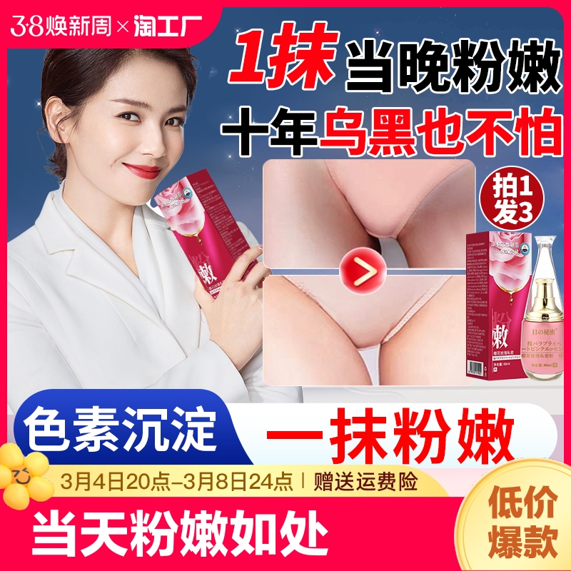 私处粉嫩去黑色素密美白沉淀乳晕乳头粉嫩快速屁股坐印保养精华乳