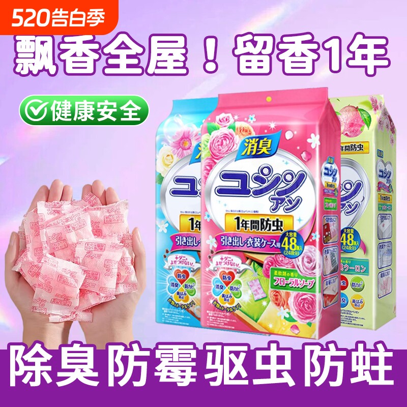 花香樟脑丸无毒衣柜除味防潮防霉驱虫防蛀卫生球防虫衣物持久鞋柜