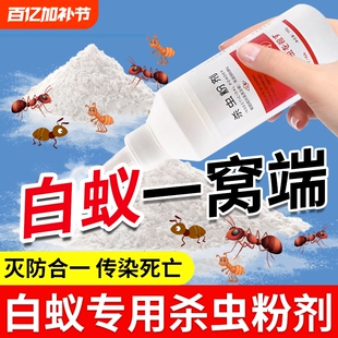 灭白蚁防治专用药的药粉白蚂蚁一窝全窝端家用杀虫剂杀白蚁防白蚁
