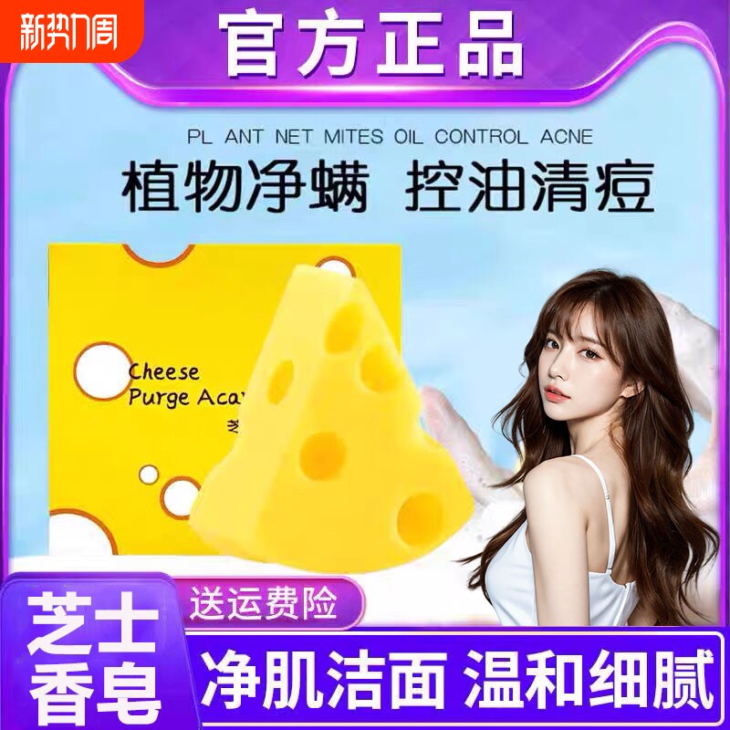 芝士除螨皂香皂洗脸除螨虫奶酪手工皂正品旗舰店苦参清洁海盐控油