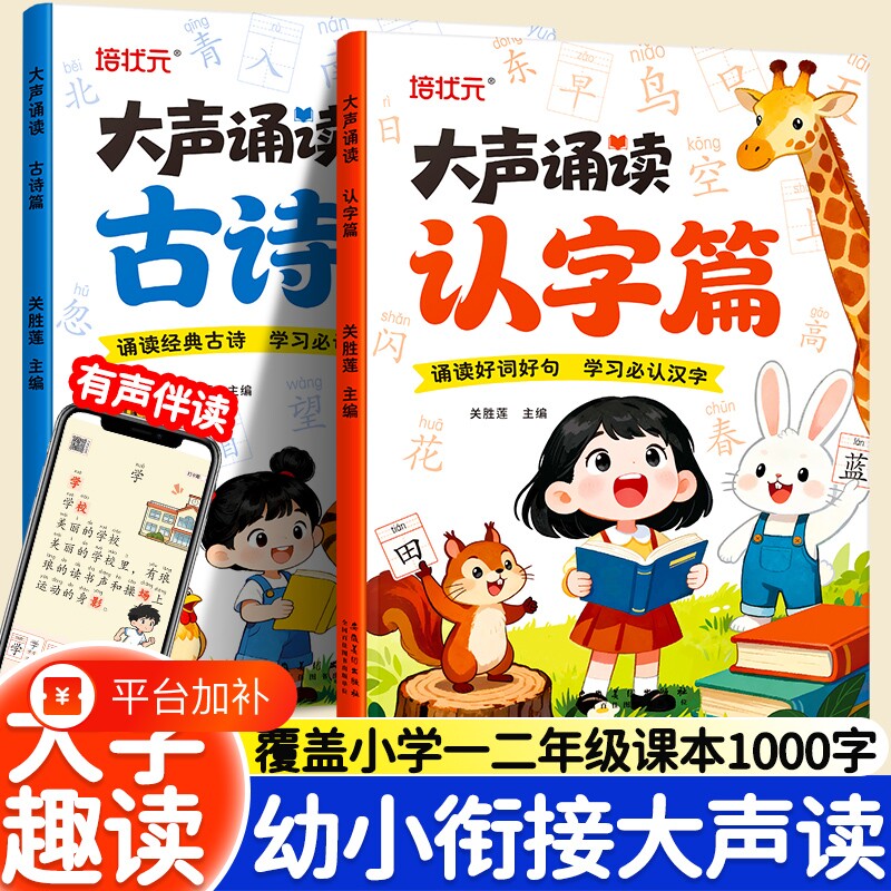 幼小衔接识字大声读必认字古诗背趣味诵读识千字幼儿园大班一年级表绘本每日一练儿童启蒙早教书籍阅读儿歌汉字童谣有声成语散文