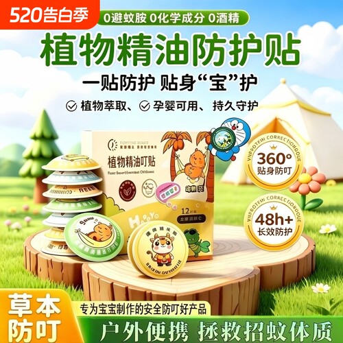 驱蚊贴婴儿宝宝儿童户外防蚊专用