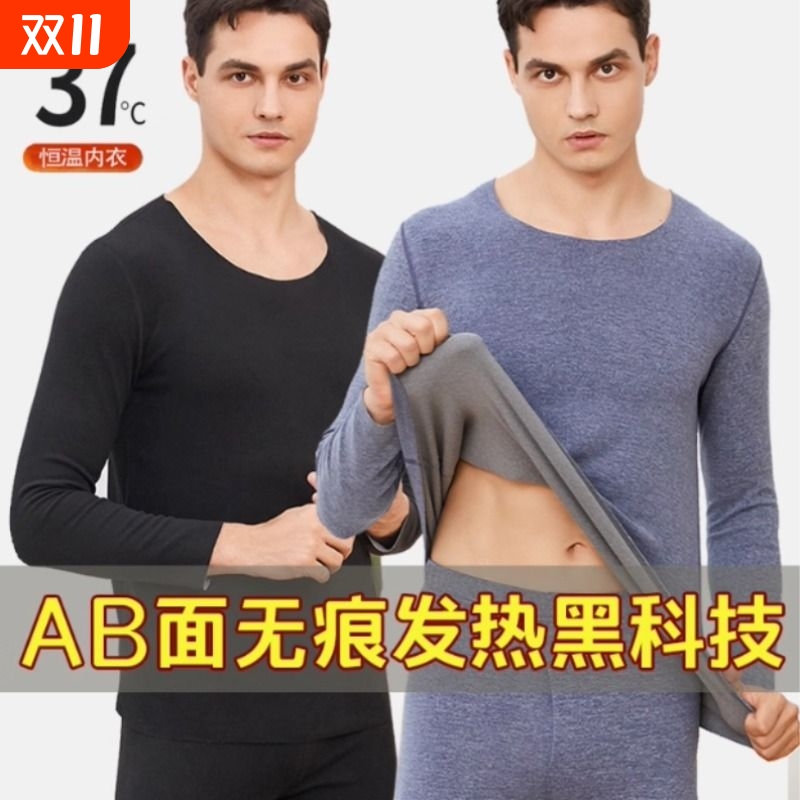 红豆保暖衣男士无痕发热