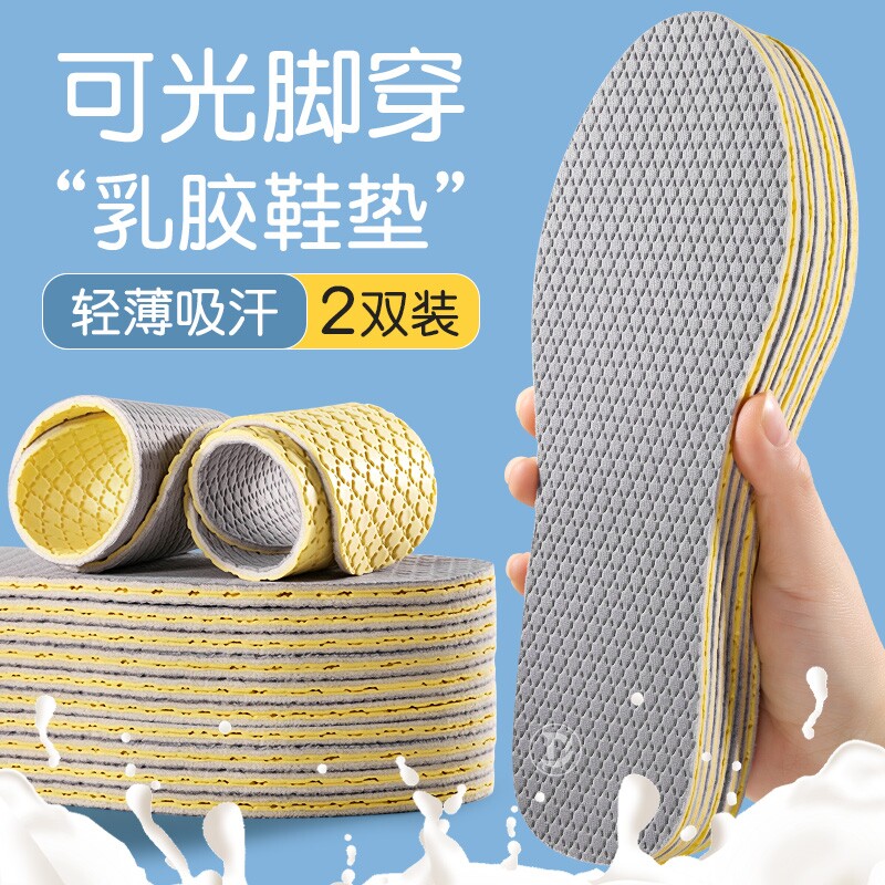 超薄乳胶鞋垫可裁剪光脚神器图片