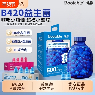 b420女性益生菌官方旗舰正品