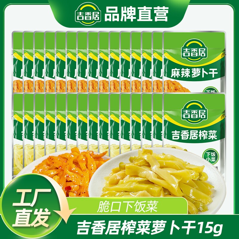 吉香居小袋榨菜丝麻辣萝卜干下饭菜泡菜小菜咸菜15g*5袋