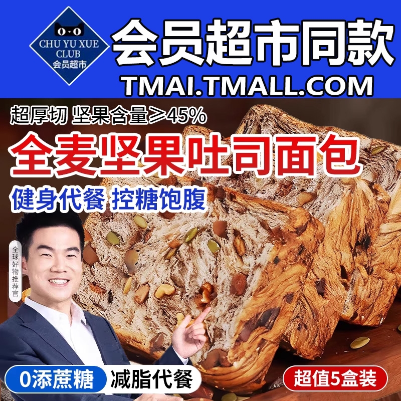 【央妈推荐】全麦坚果厚切吐司