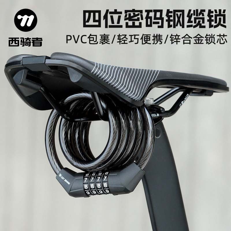 西骑者自行车防盗密码锁山地车便携式车锁电动车锁单车配件