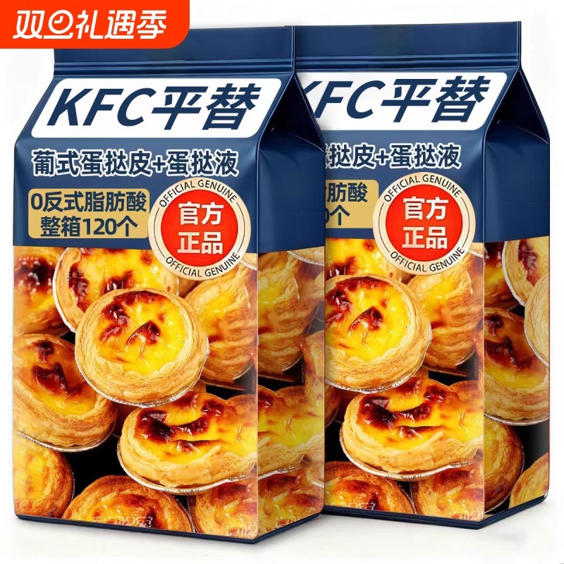 葡式蛋挞皮蛋挞液组合半成品同款家用烘焙官方旗舰店空气炸锅食材