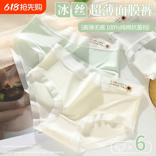 内裤女纯棉全棉抗菌裆少女生无痕冰丝中腰三角裤2025新款春夏女士
