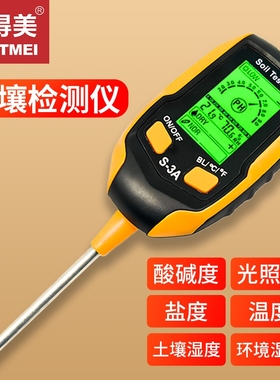 美高精度土壤酸碱度检测仪花盆湿度计测湿度ph值测试仪植物盐度