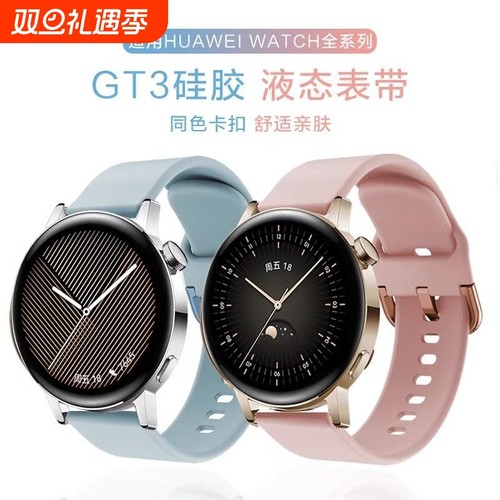 适用华为GT4手表gt3表带runner硅胶Watch3/4荣耀magic2运动版buds替换带保时捷watchgt女pro新款22/20mm/18mm