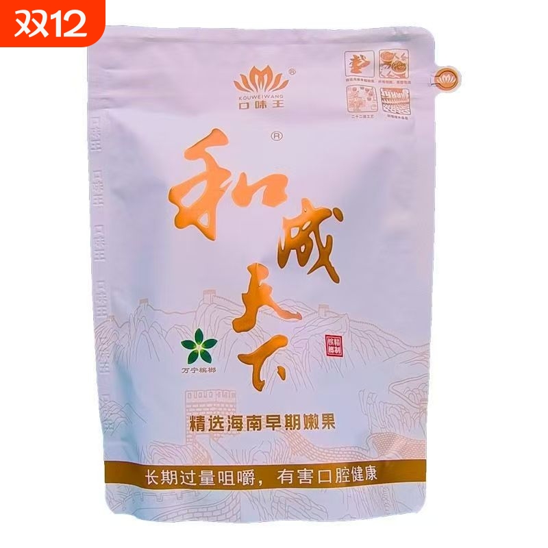 和成天下200裸包原厂正品湖南特产海纳百川口味王槟榔裸包果子好