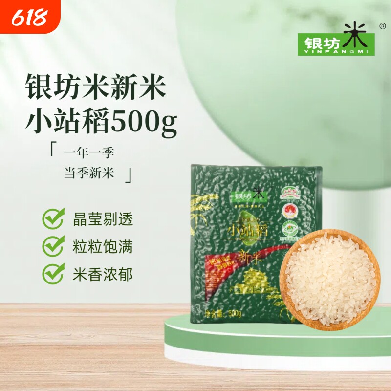 天津小站稻2026年新米长粒香500g小包装银坊袋装大米米饭礼物粳米