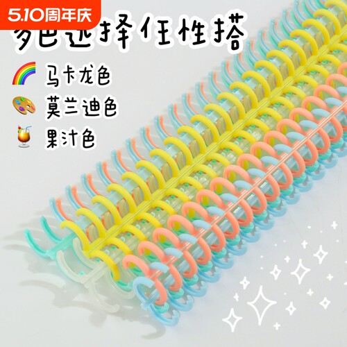 一根包邮可得优马卡龙装订环备考装订学习收纳打孔器多孔活页环讲义考试考研安静书a4条26孔7849卡扣弹簧文件