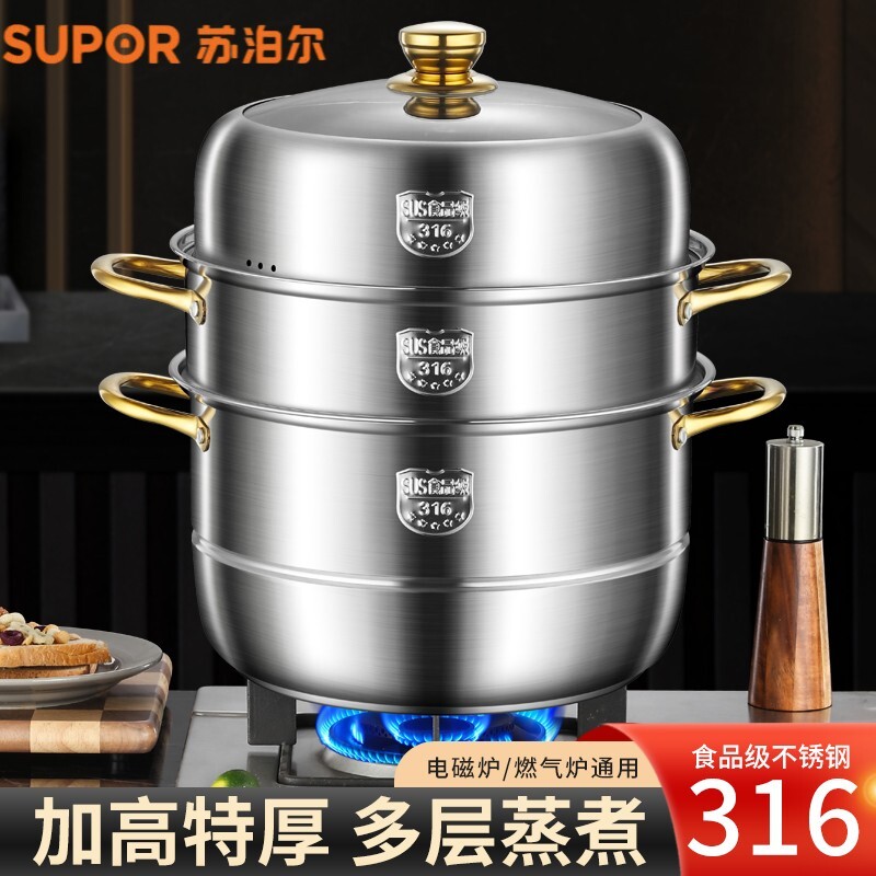 苏泊尔蒸锅316不锈钢加厚家用蒸笼大容量多层煮炖汤锅电磁炉煤气