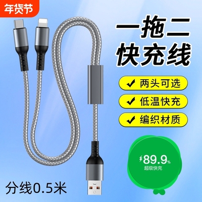 充电线一拖二数据线快充二合一66w超级适用2Typec双华为2个苹果二合一多功能多头双安卓同时充USB车载充电器