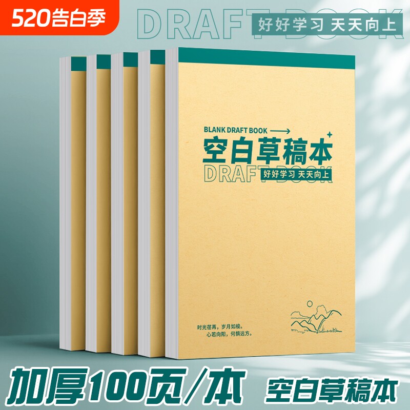 A5黄牛皮草稿纸加厚纸张书写顺滑高中生大学生考研数学演算错题复古