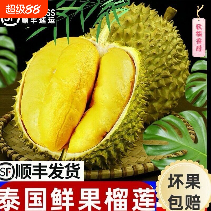 现货泰国榴莲金枕鲜果新鲜应季水果一整个带壳顺丰包邮果肉液氮