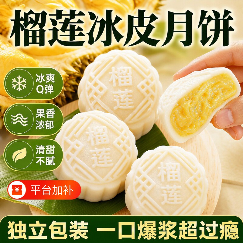 猫山王榴莲冰皮月饼巧克力流心月饼爆浆水晶中秋节糕点心礼盒送礼
