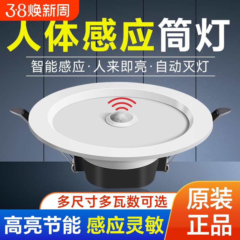 嵌入式筒灯声光控红外人体感应灯声控走廊过道入户雷达感应孔灯