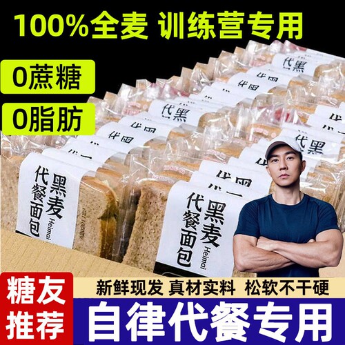 【控糖刷脂】0蔗糖0脂肪全麦面包