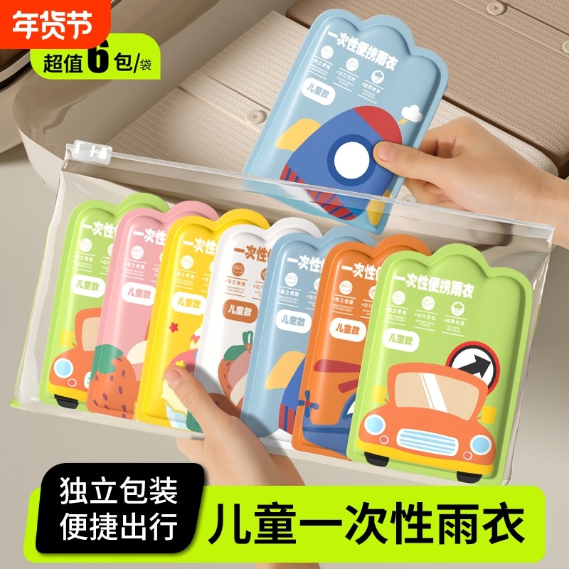一次性雨衣儿童加厚全身可背书包男童连体透明女孩小学生雨披上学