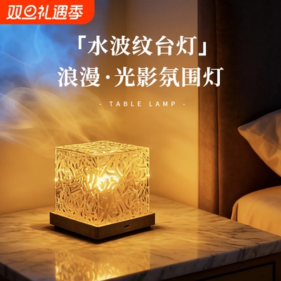 水波纹小夜灯氛围投影灯卧室床头
