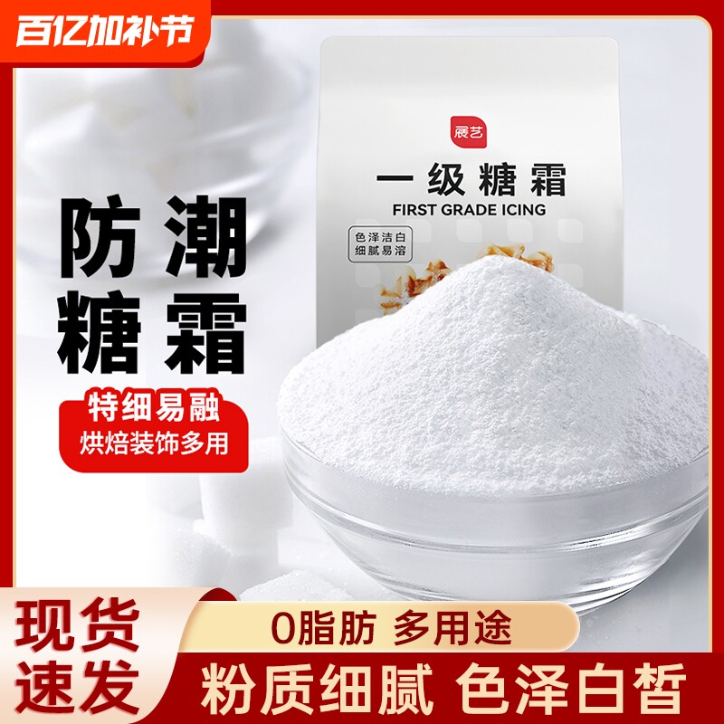 展艺糖粉烘焙专用糖霜细砂糖粉防潮蛋糕蛋糕家用年货节装饰原材料