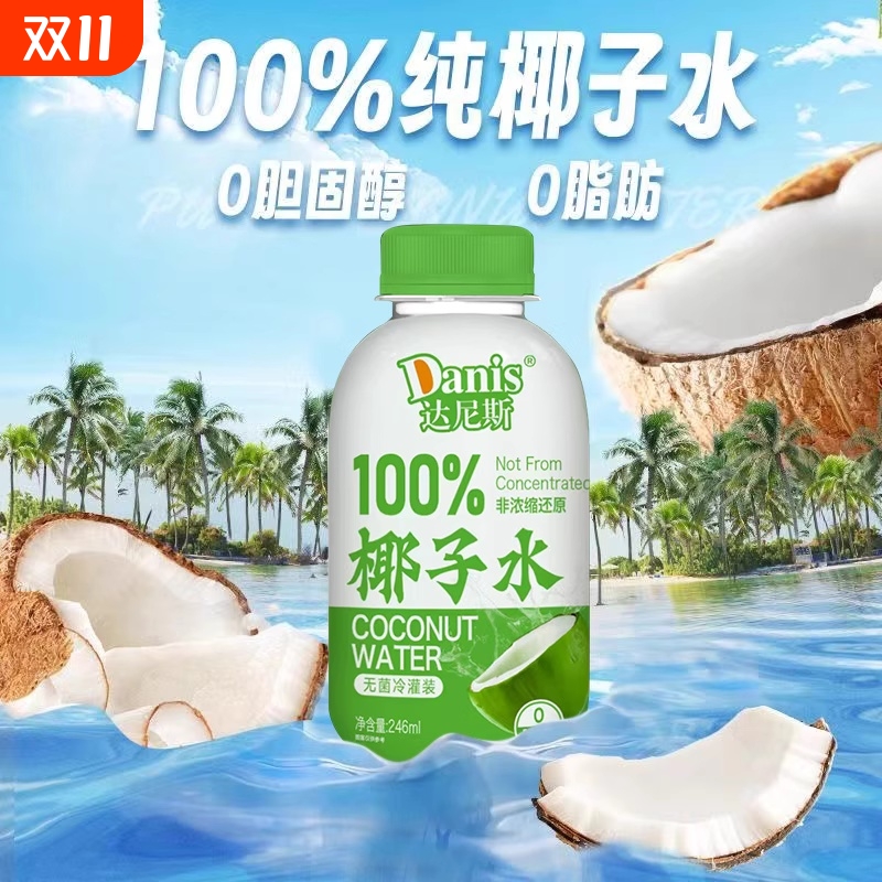 椰子水100%纯椰汁孕妇无添加学生宿舍饮品电解质水饮料果茶整件