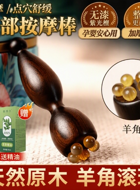眼部按摩棒滚珠羊角小莲蓬