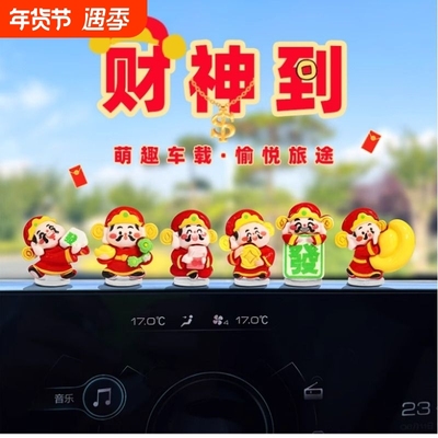 2026新款财神爷摆件车载可爱卡通