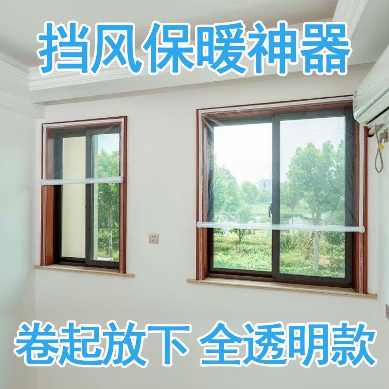 东北冬季防风窗户挡风窗帘加厚保温膜保暖膜密封防寒神器阳台卧室