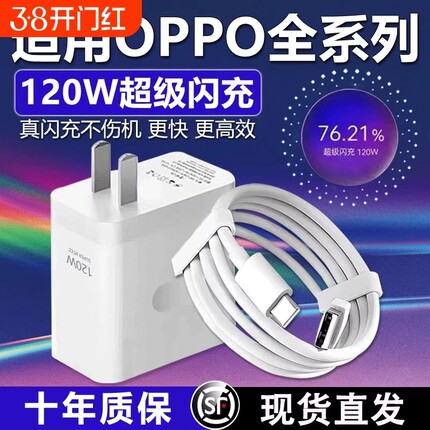 120W超级闪充头原装充电器适用于OPPO真Reno12/11/10/9/K11/10手机findx9/8/7/6pro快充数据线80W套装typec